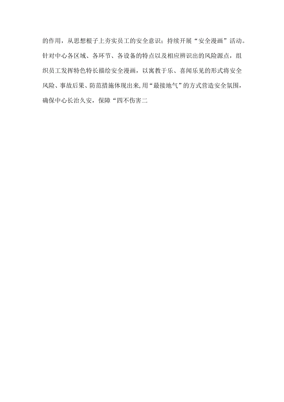 部门开展安全“四不伤害月”活动报道.docx_第2页