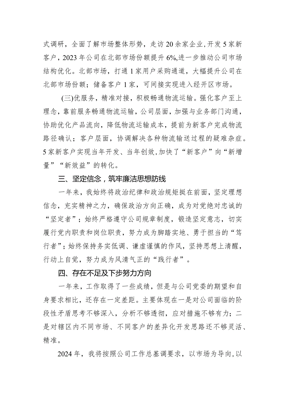 企业基层干部2023年度述职报告.docx_第2页