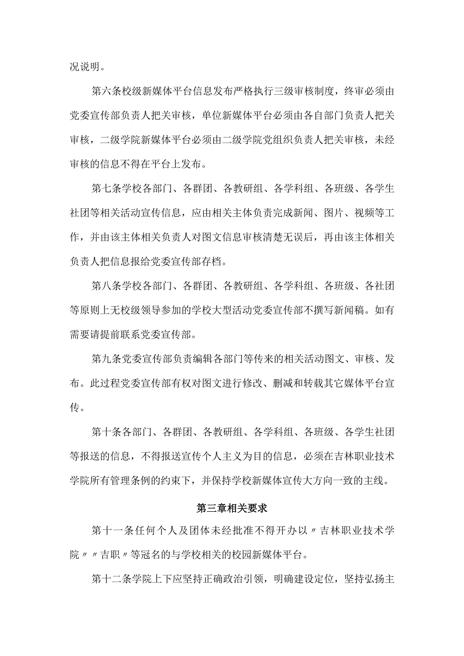 校园新媒体平台管理细则.docx_第2页