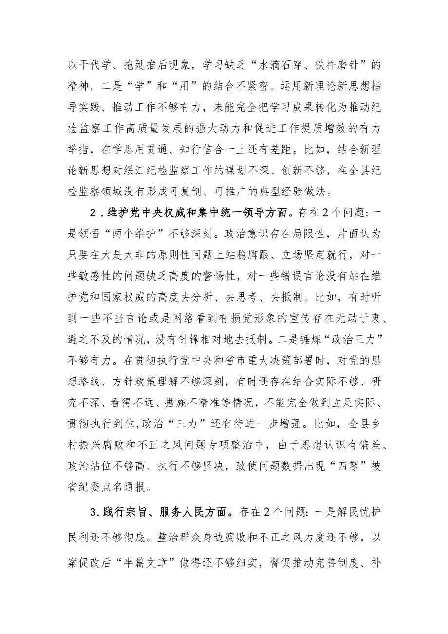 县委领导主题教育专题民主生活会个人发言提纲（新版8个方面）.docx_第2页