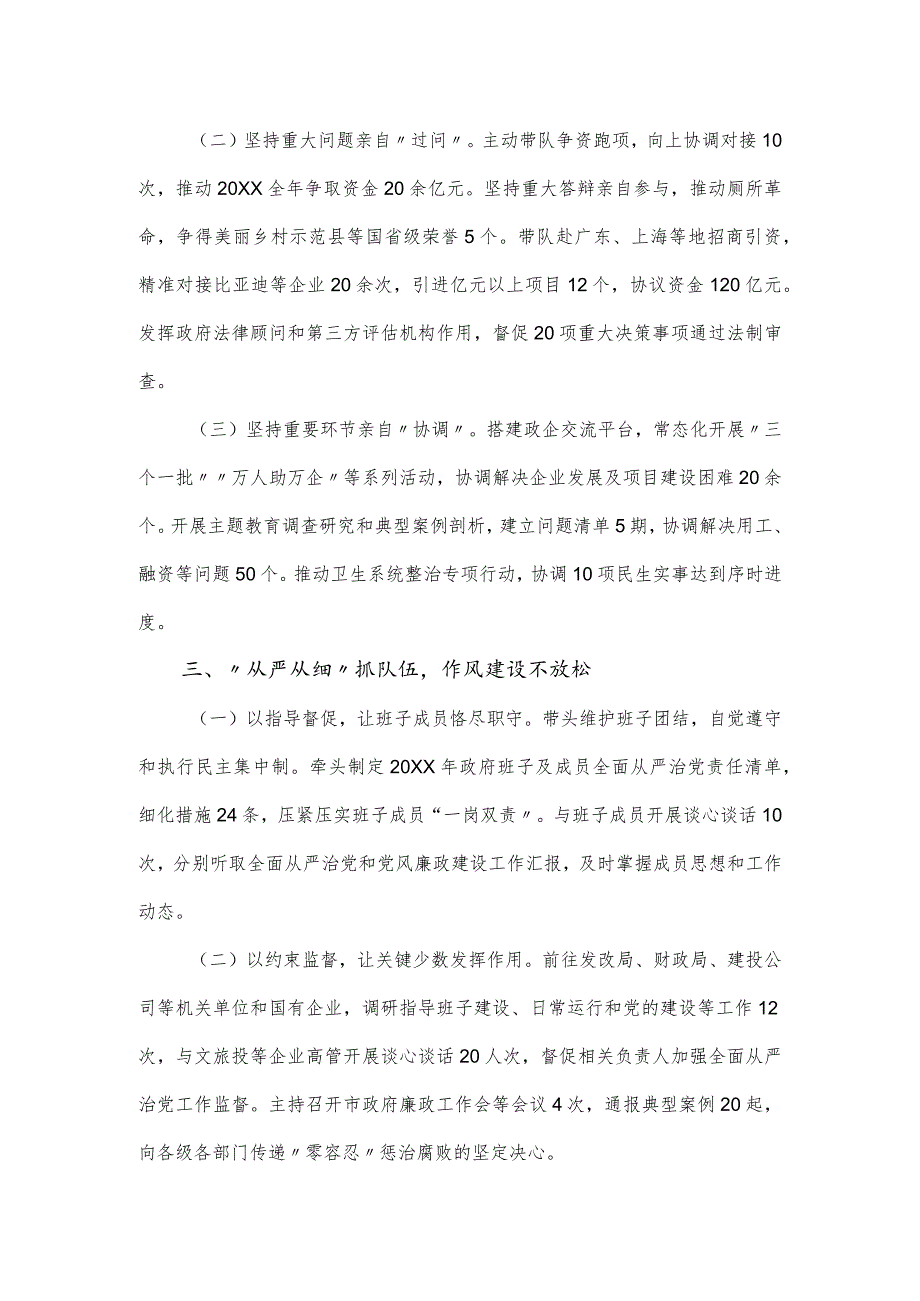 县长履行全面从严治党主体责任的情况汇报.docx_第2页