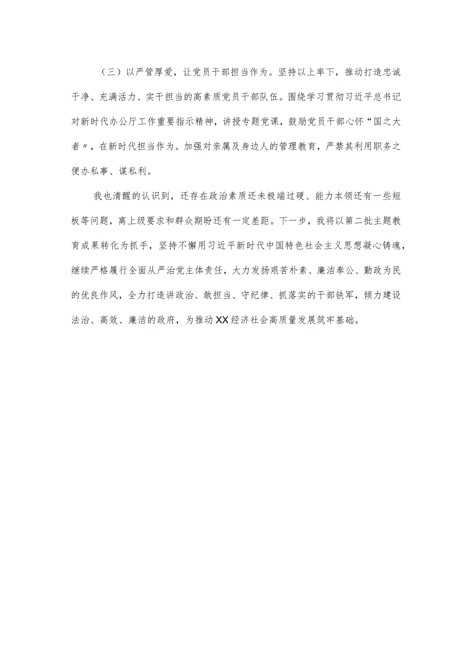 县长履行全面从严治党主体责任的情况汇报.docx_第3页