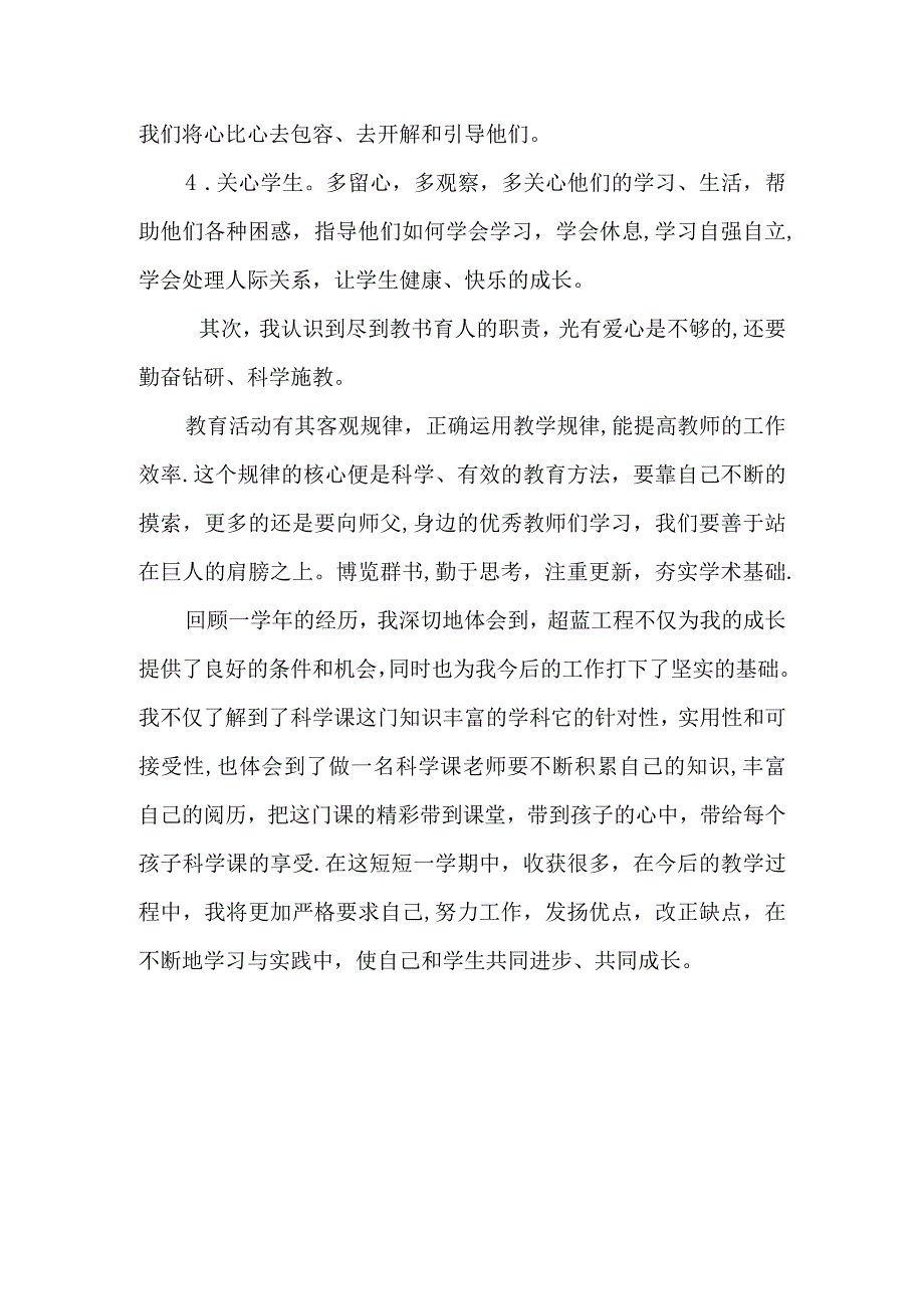 师徒结对活动徒弟总结.docx_第3页