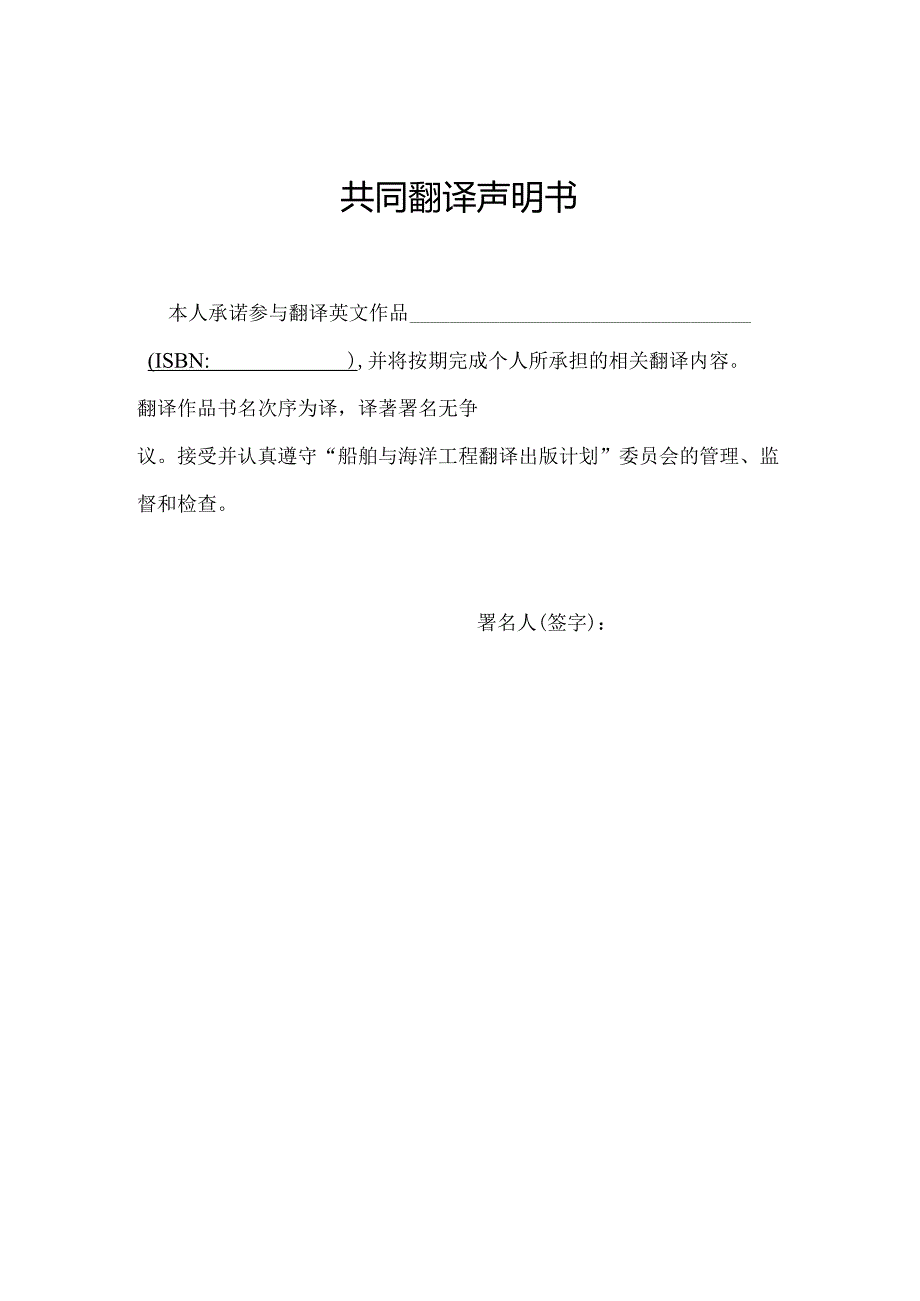 共同翻译声明书.docx_第1页