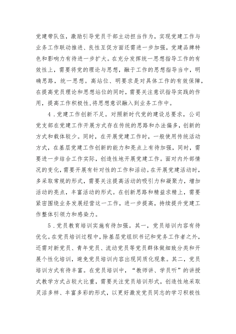 公司2023年基层党建问题清单.docx_第2页