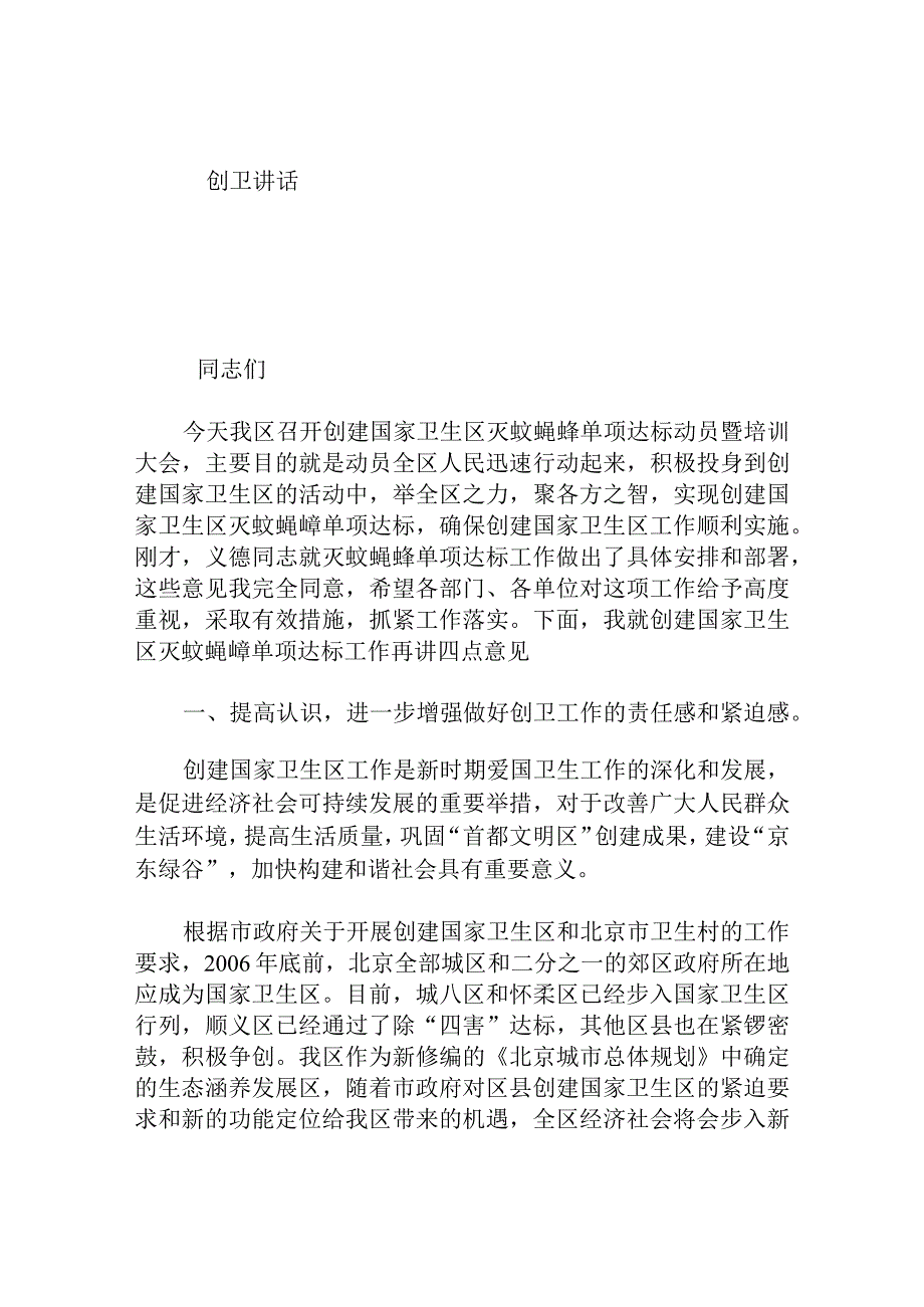 创卫讲话.docx_第1页