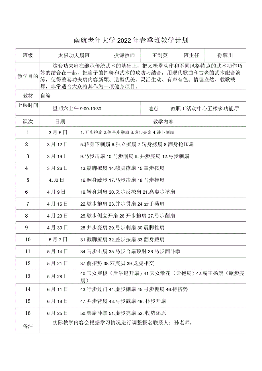 南航老年大学2022年春季班教学计划.docx_第1页