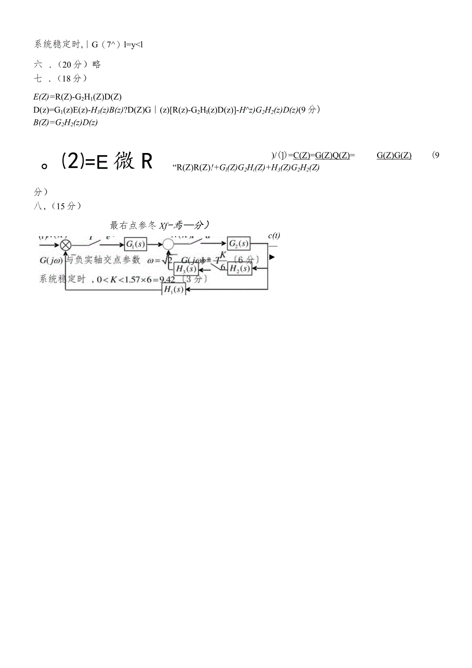 合肥工业大学2018年硕士研究生初试自动控制原理试题及答案.docx_第2页