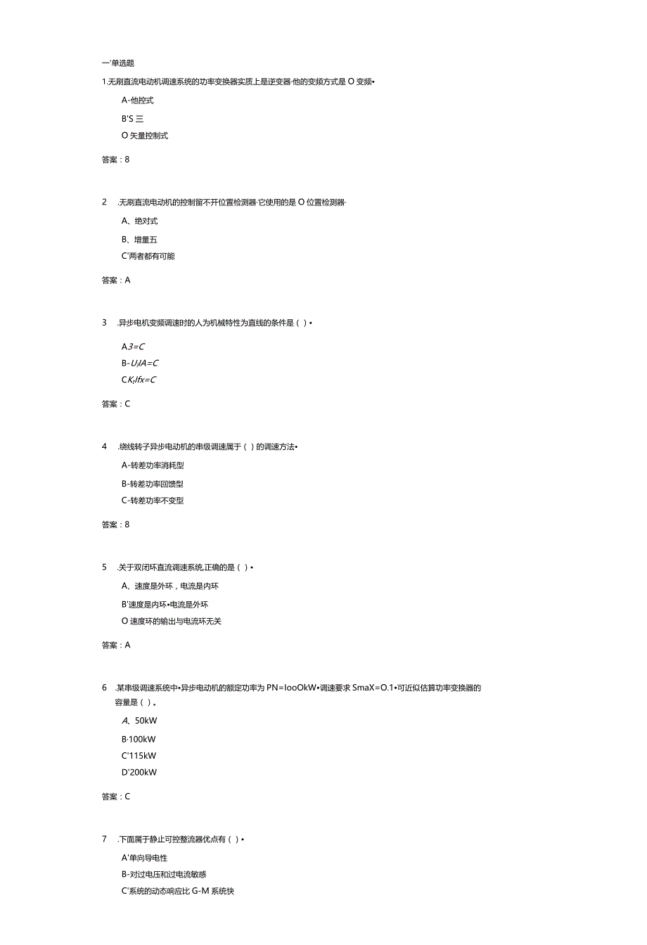 济南大学电力拖动控制系统(091304)期末复习题.docx_第1页