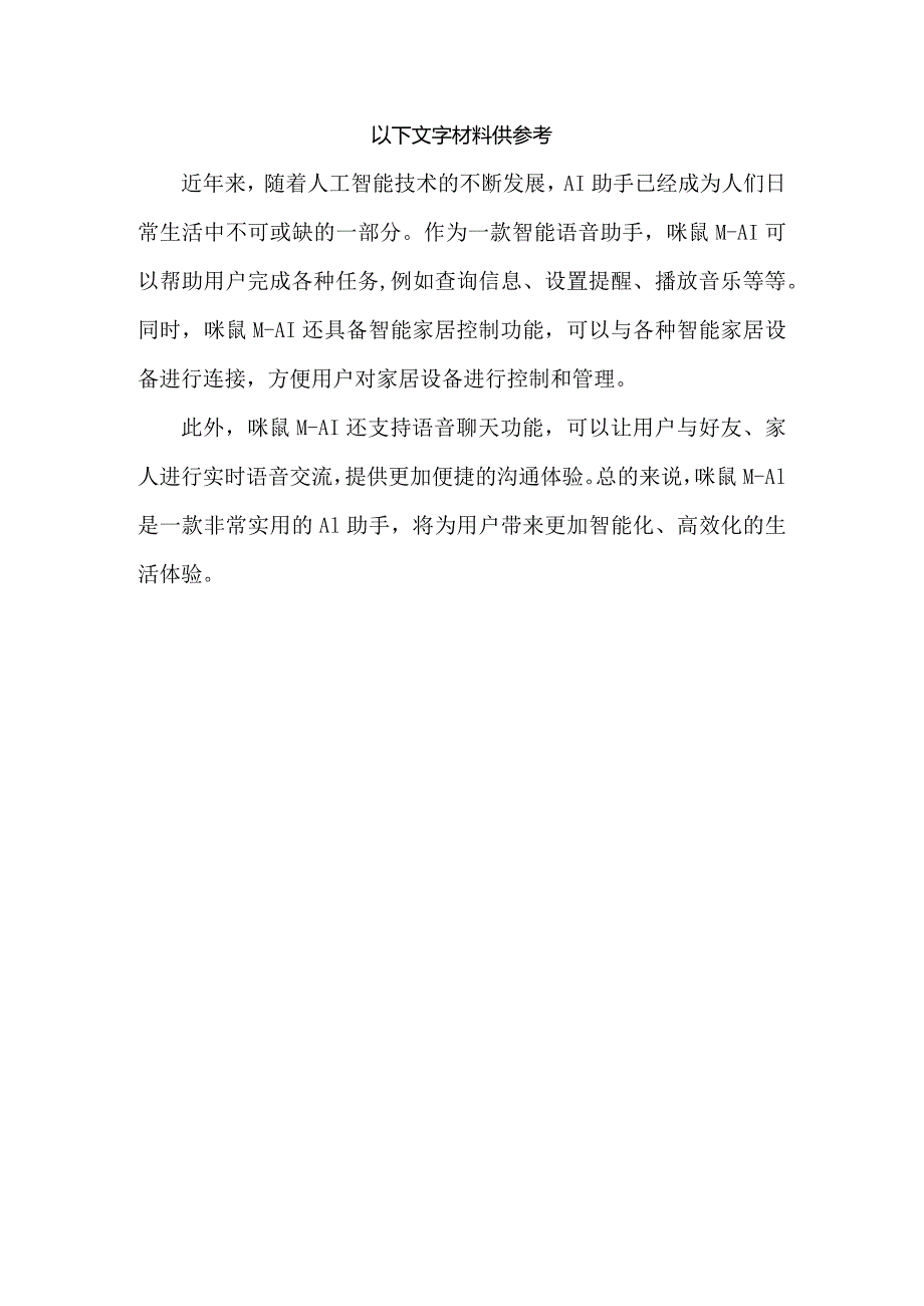 以下文字材料供参考.docx_第1页