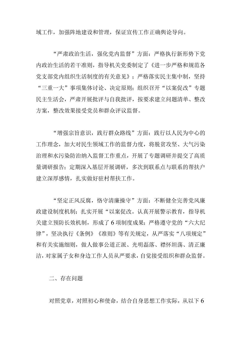 局长民主生活会自我剖析检查材料2024.docx_第2页