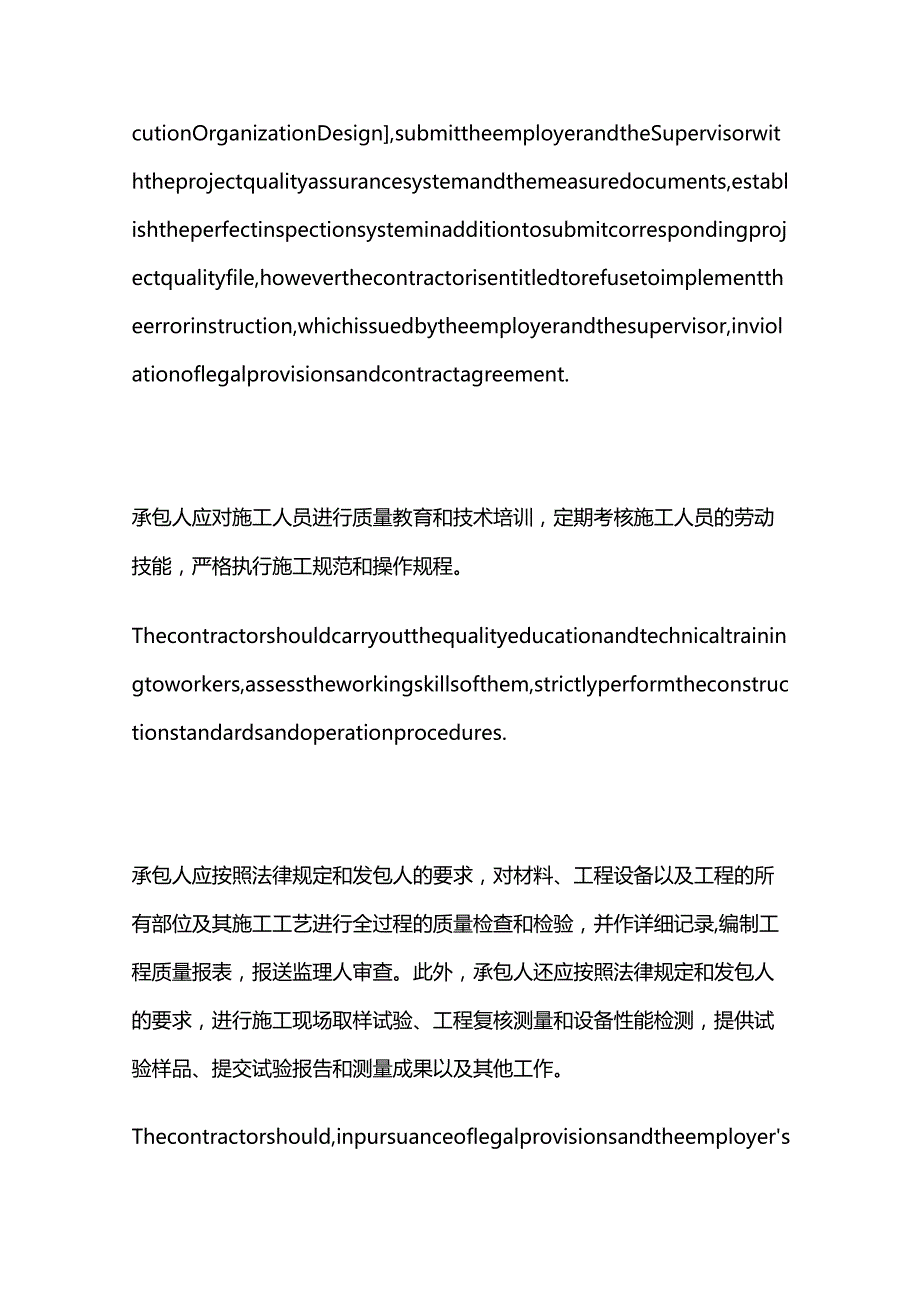 工程合同中有关质量保证体系的条款中英文对照全套.docx_第3页