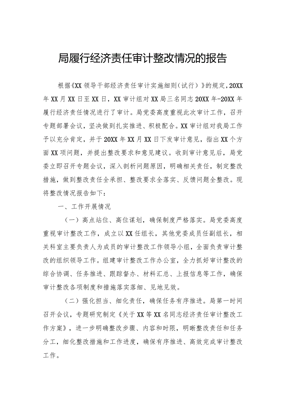 局履行经济责任审计整改情况的报告.docx_第1页