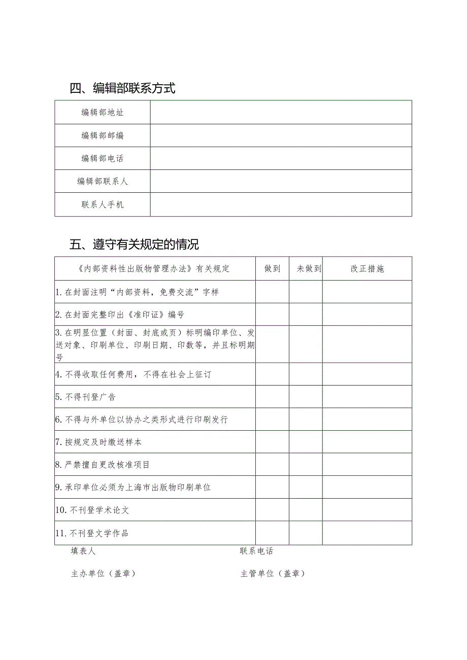 《2023年编印情况自查表》.docx_第3页