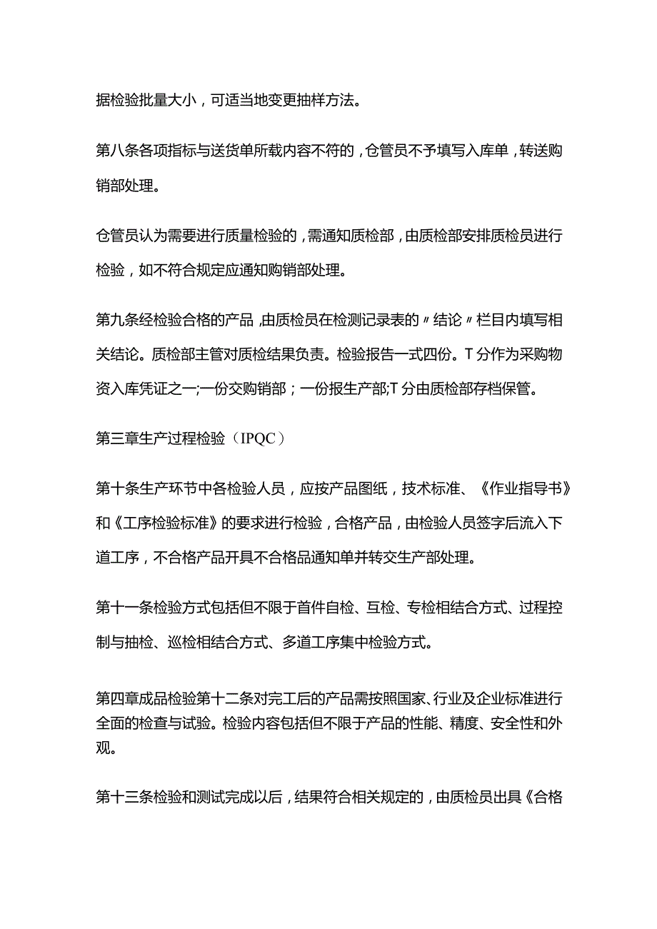 产品检验管理制度全套.docx_第2页