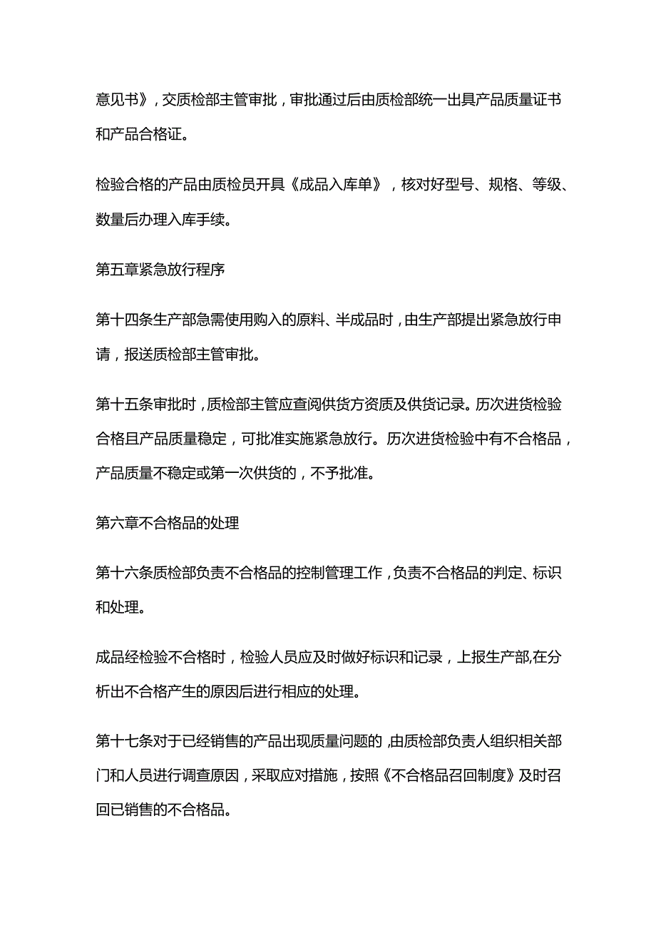 产品检验管理制度全套.docx_第3页