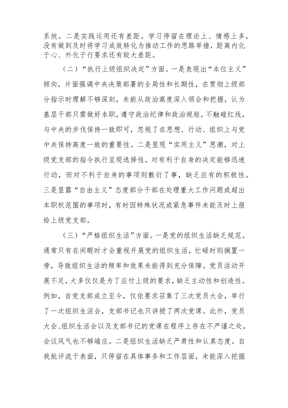 2024组织生活会对照检查材料（围绕组织开展主题教育、执行上级组织决定、严格组织生活、加强党员教育管理监督、联系服务群众、抓好自身建设等方面）.docx_第2页