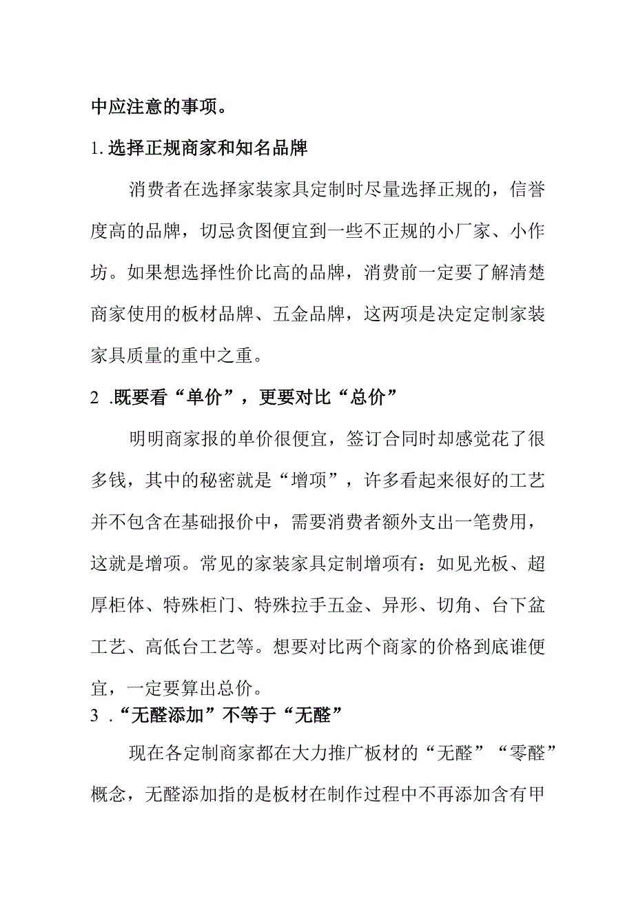 X消费者协会20XX年度家装家具定制消费调查情况报告.docx_第2页