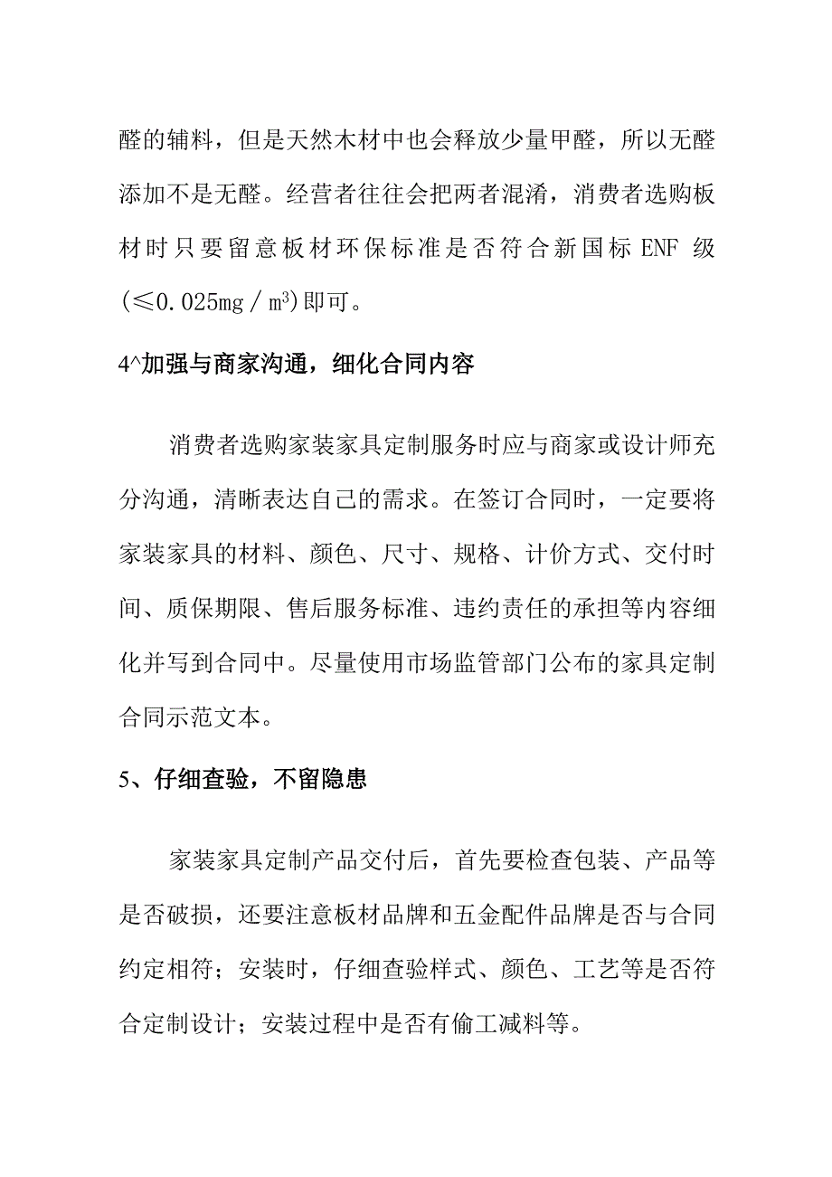 X消费者协会20XX年度家装家具定制消费调查情况报告.docx_第3页