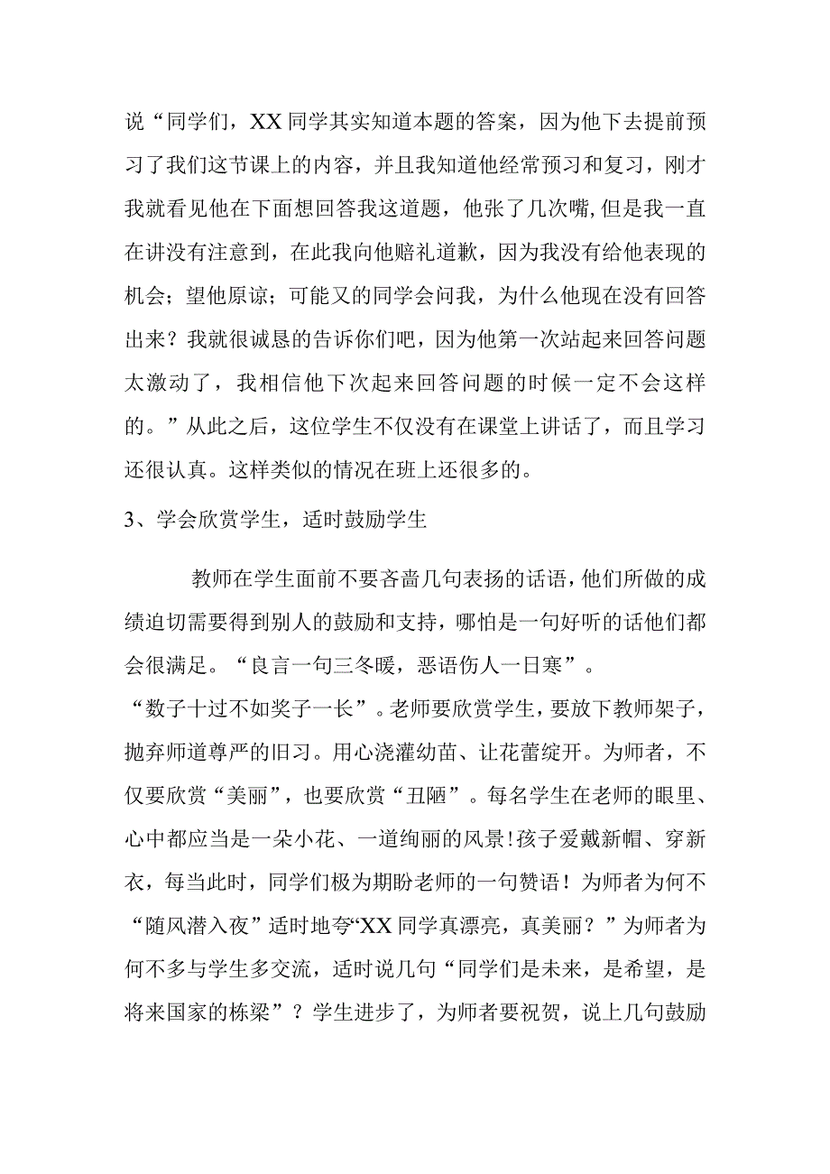 如何做一名让学生满意家长放心的教师分析研究论文.docx_第3页