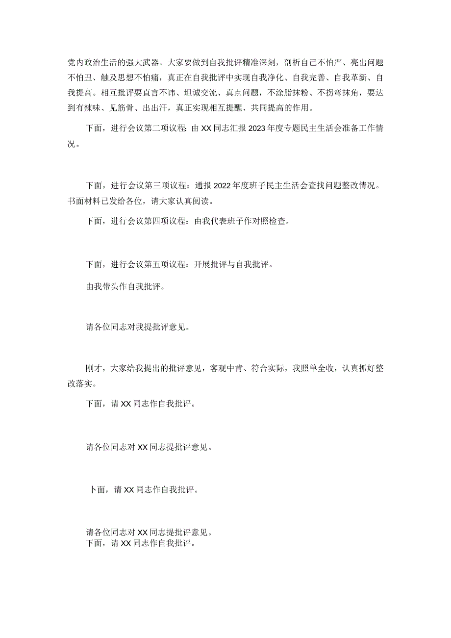 在市纪委监委领导班子主题教育暨教育整顿民主生活会上的主持词和总结讲话.docx_第2页