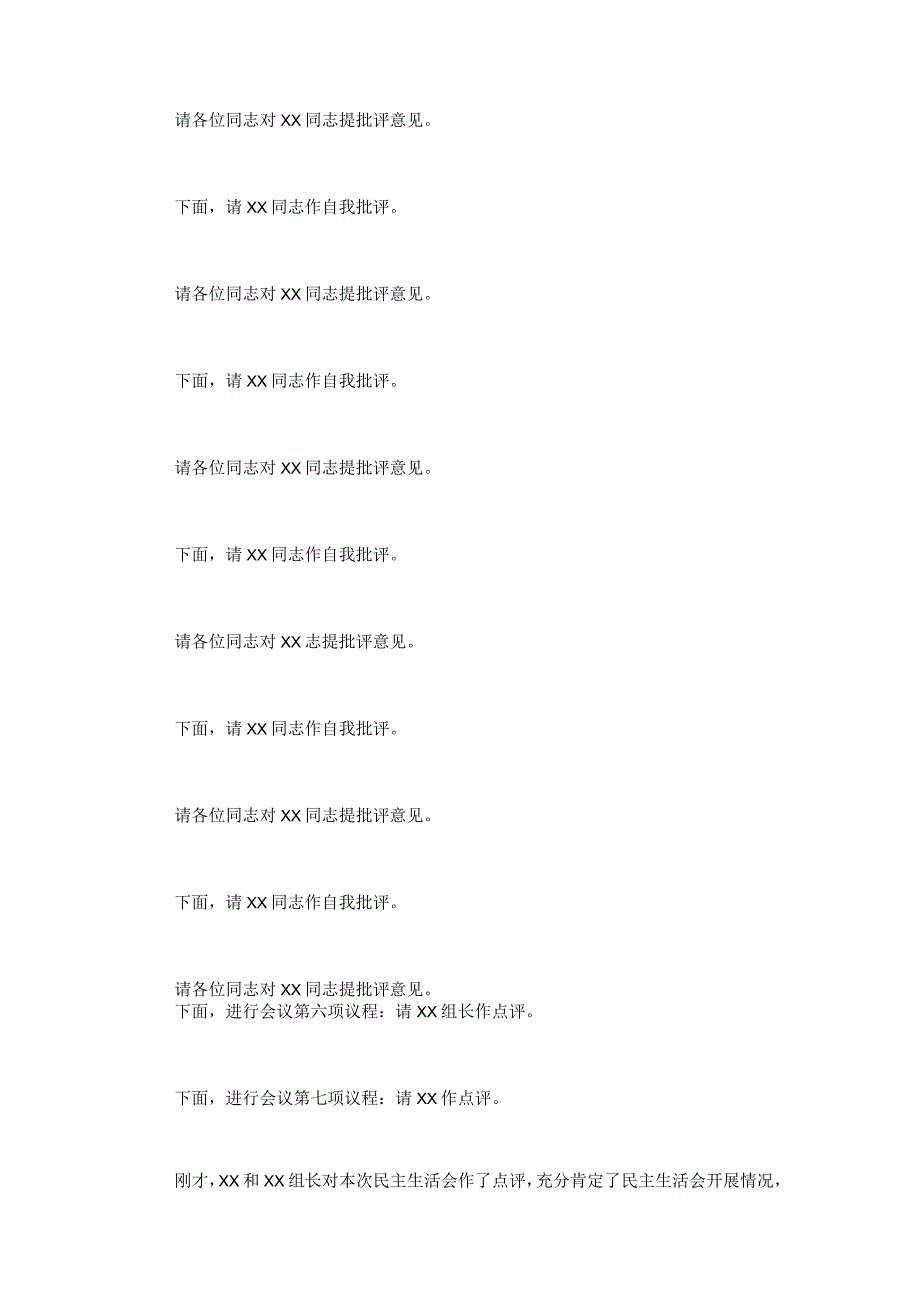 在市纪委监委领导班子主题教育暨教育整顿民主生活会上的主持词和总结讲话.docx_第3页