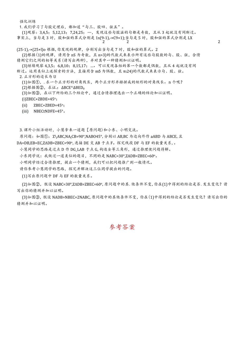 核心素养专题（四）.docx_第1页