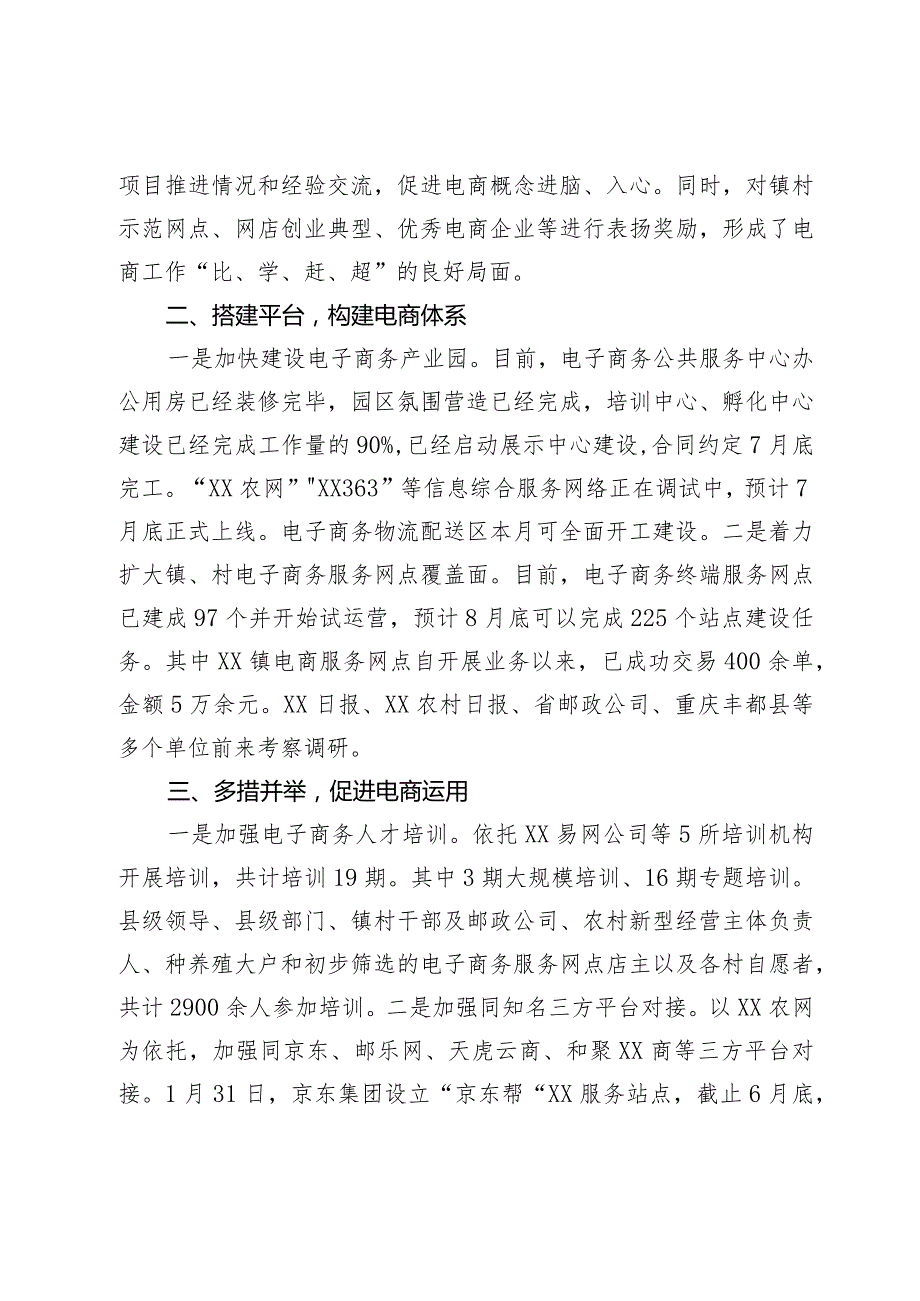 电子商务进农村工作情况汇报.docx_第2页