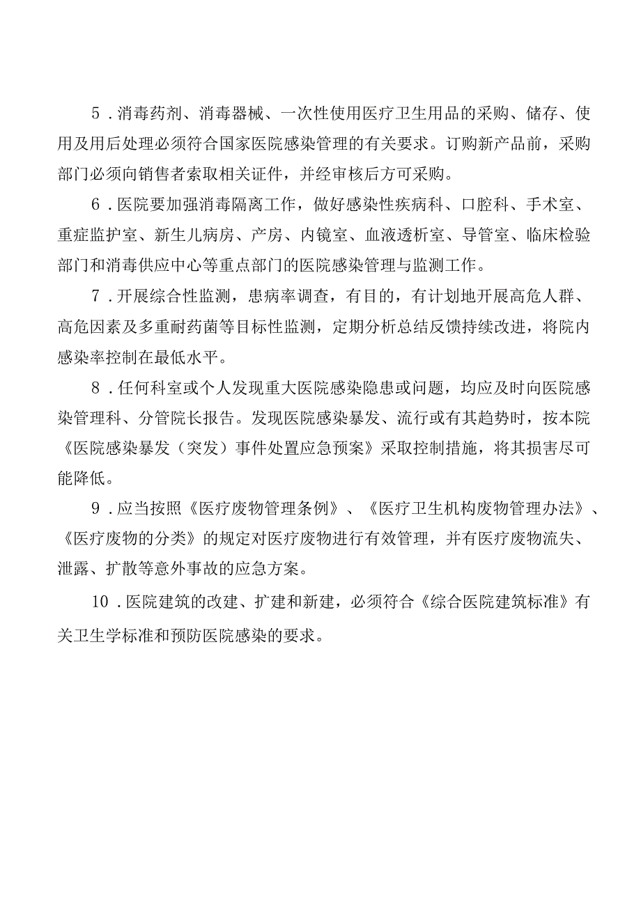 医院感染管理制度.docx_第2页