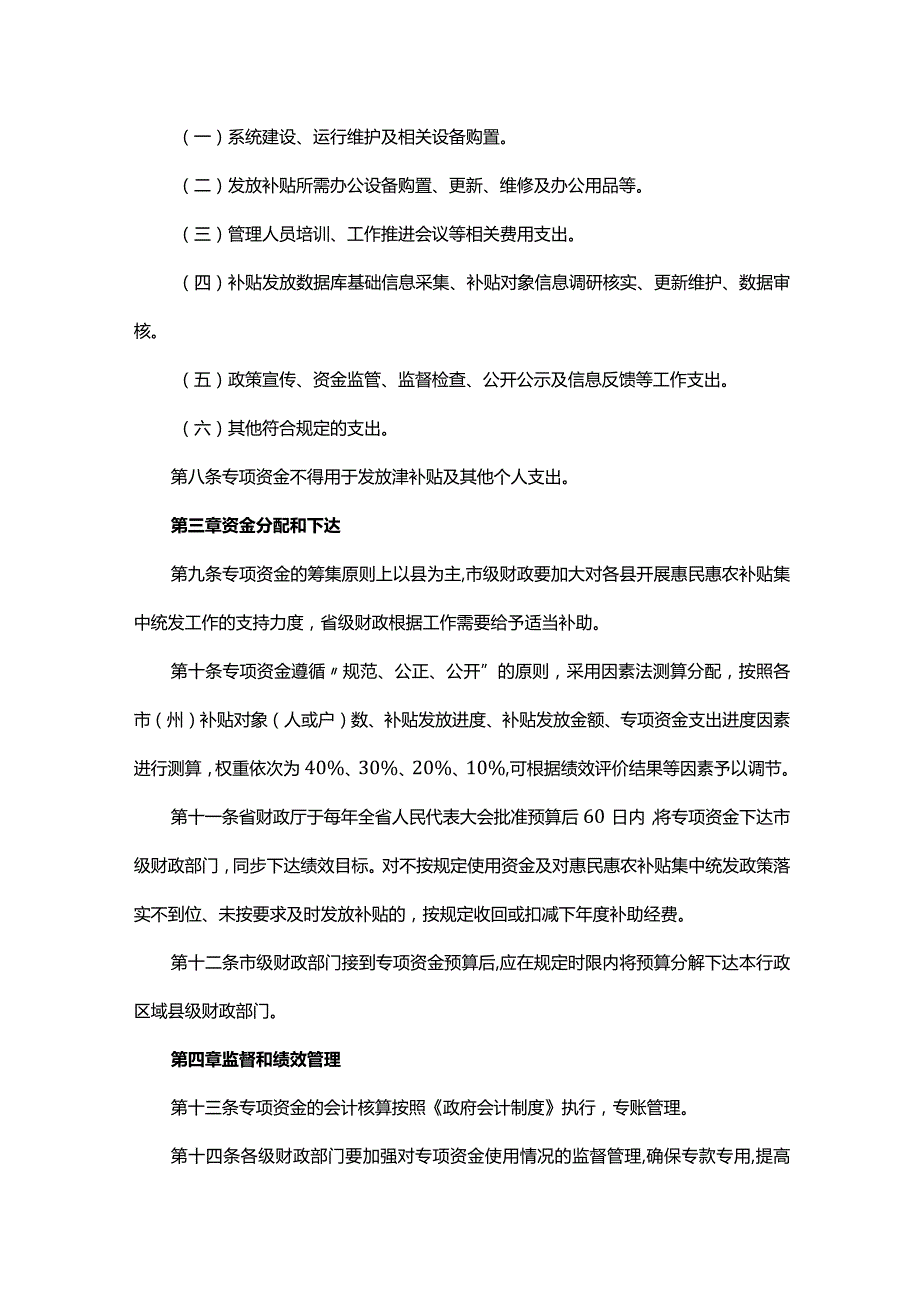 《贵州省涉农补贴集中统发工作经费管理办法》全文及解读.docx_第2页