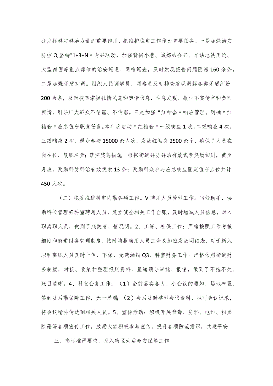 街道社区主任个人述职报告模板三篇.docx_第2页