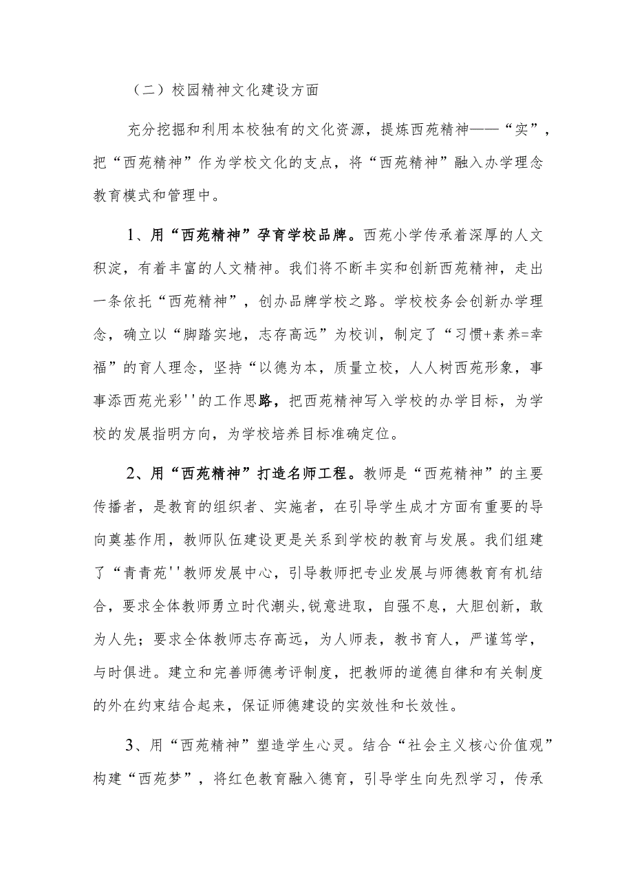 小学校园文化建设实施方案.docx_第3页