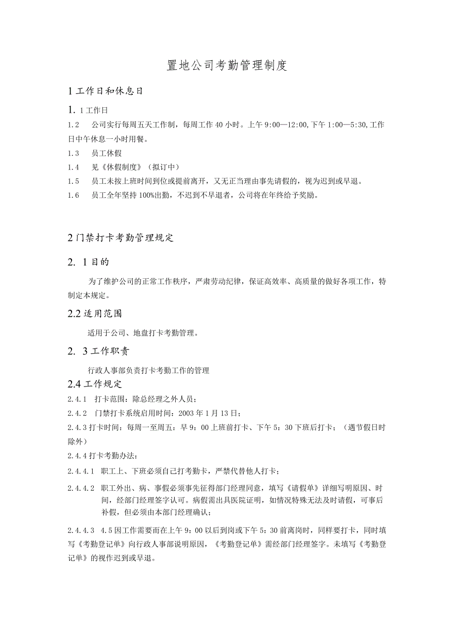 置地公司考勤管理制度.docx_第1页