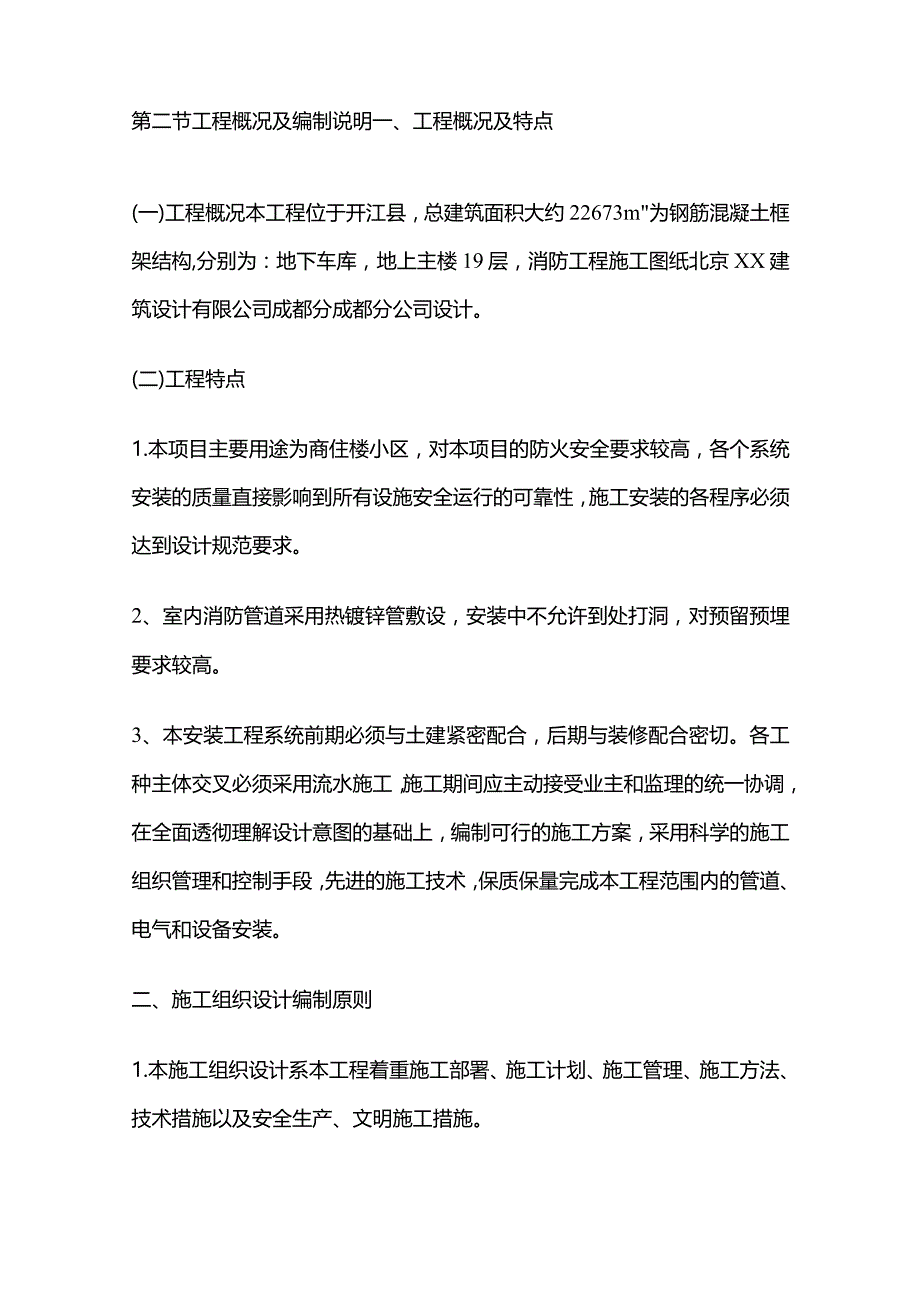 高层建筑消防工程施工组织设计全套.docx_第2页