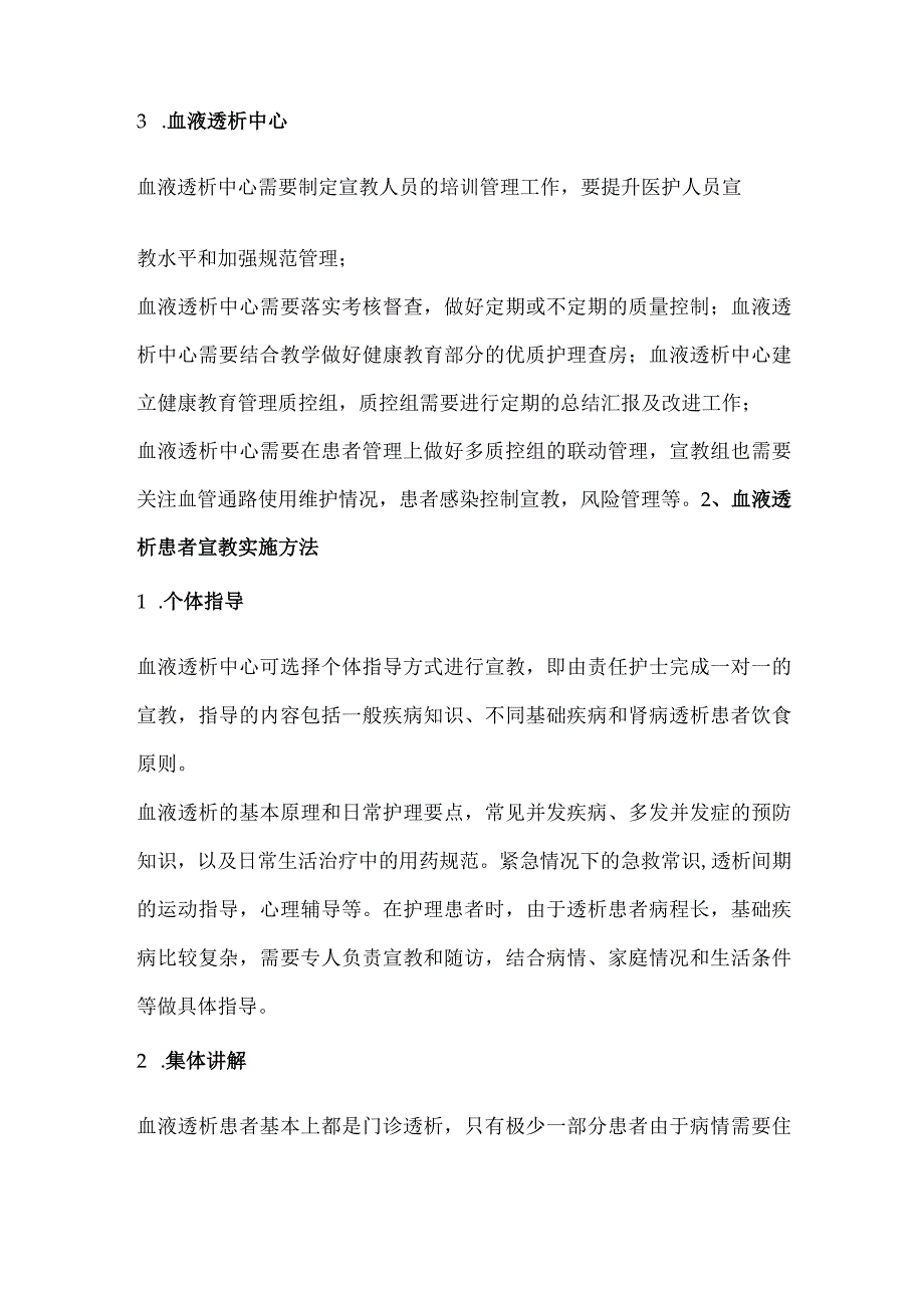 血液透析患者健康教育制度及实施方法.docx_第2页