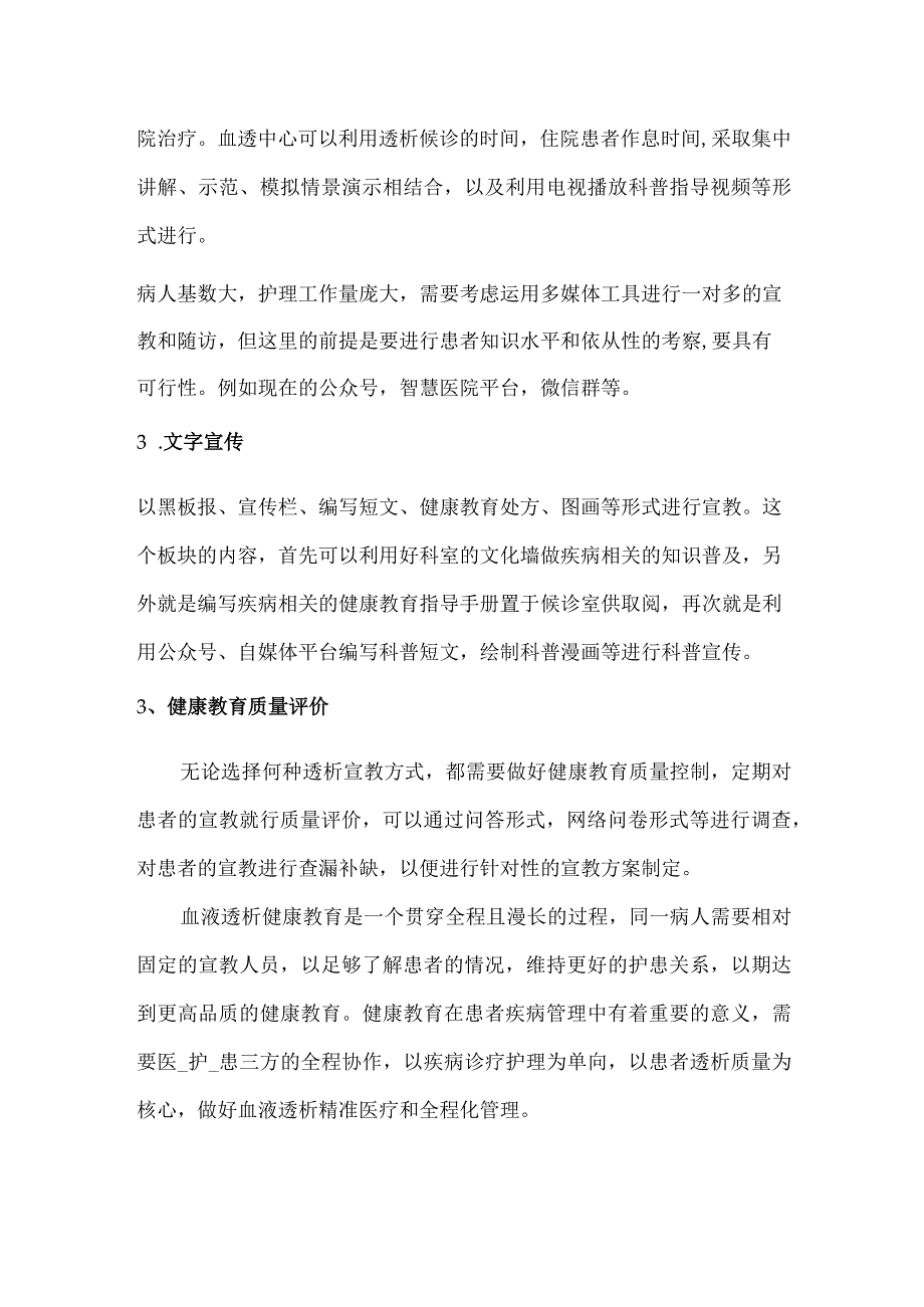 血液透析患者健康教育制度及实施方法.docx_第3页