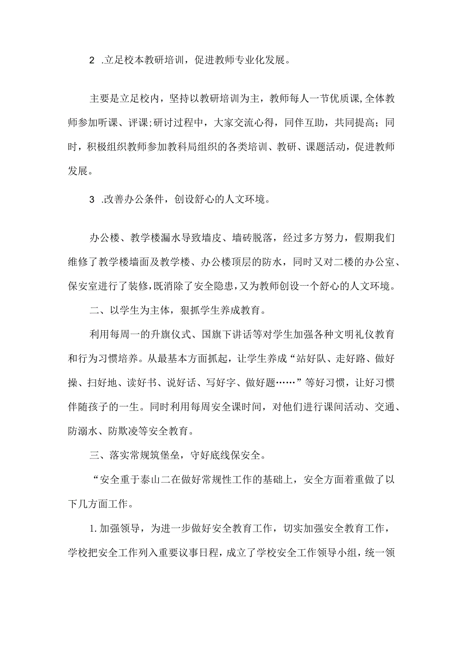 农村小学校长述职报告.docx_第2页