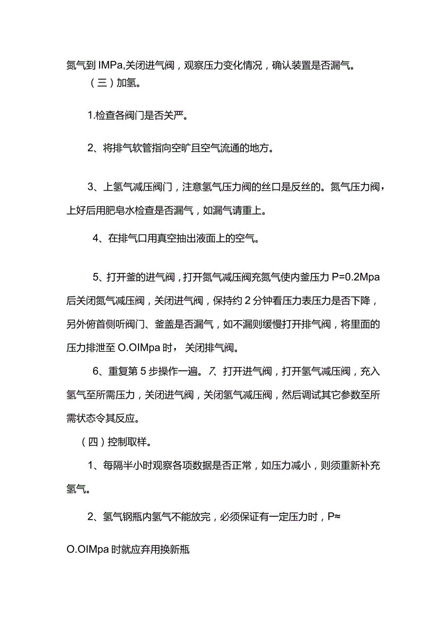 高压反应釜使用注意事项.docx_第2页