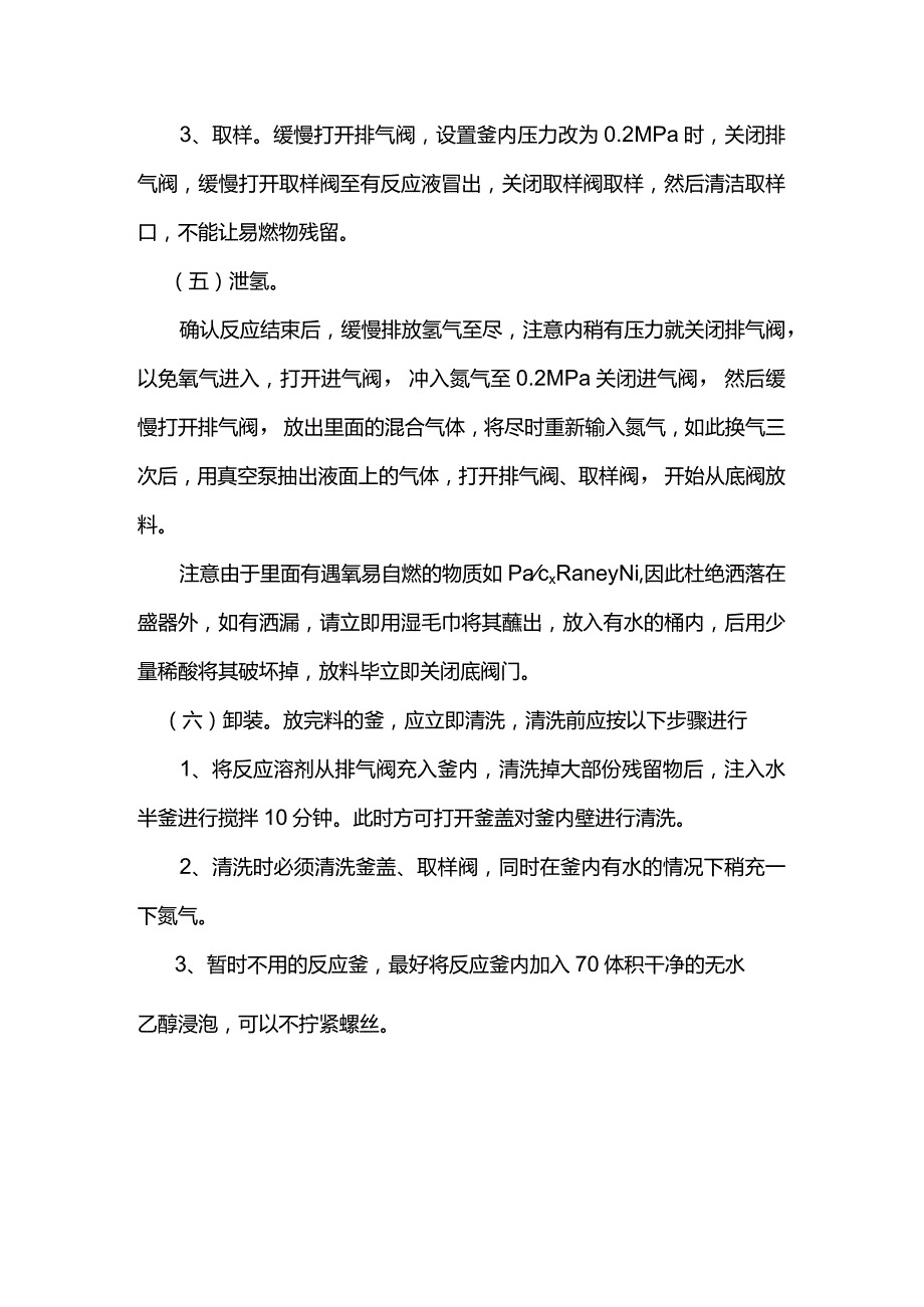 高压反应釜使用注意事项.docx_第3页