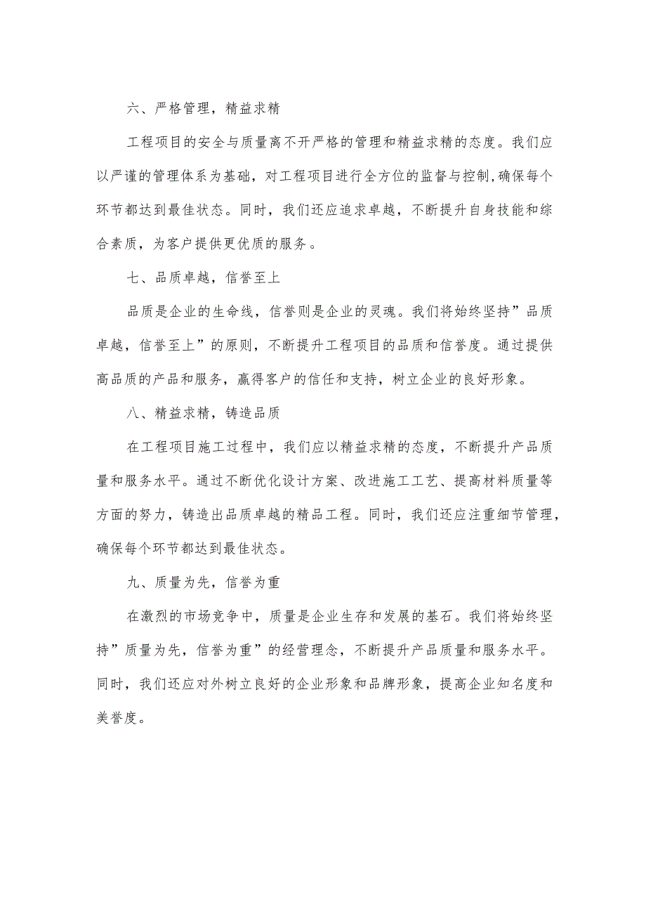 工程安全质量标语.docx_第2页