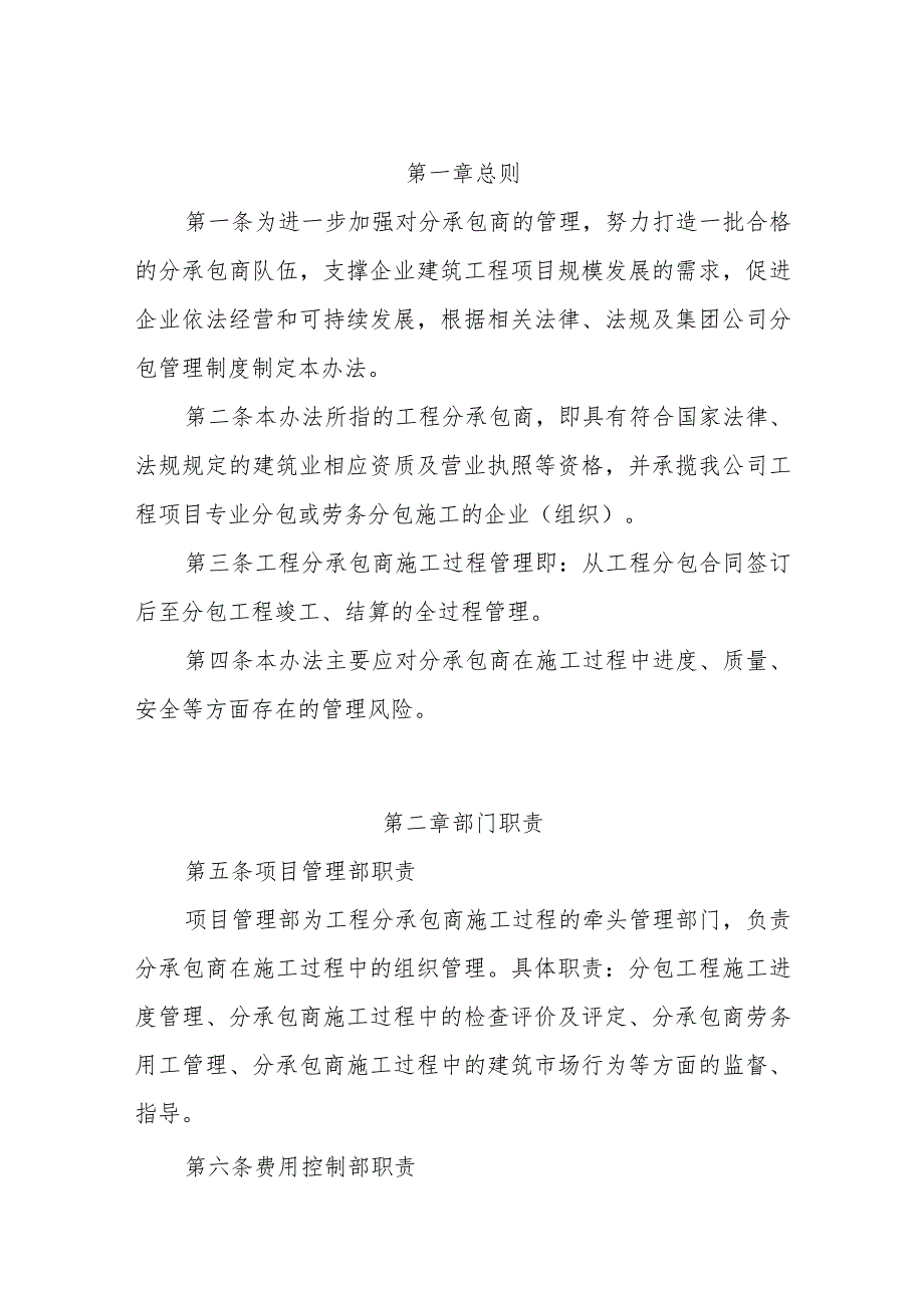 中国十九冶集团有限公司分承包商工程施工过程管理办法.docx_第1页