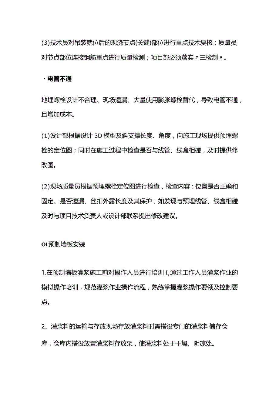 装配式建筑施工要点全套.docx_第2页