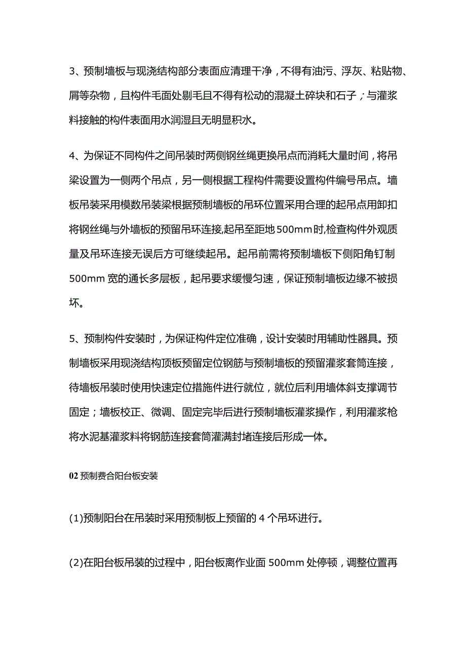 装配式建筑施工要点全套.docx_第3页