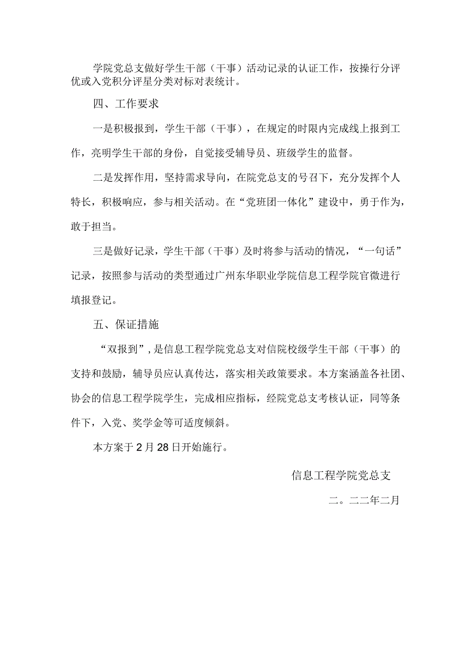 学生干部双报到实施方案.docx_第2页