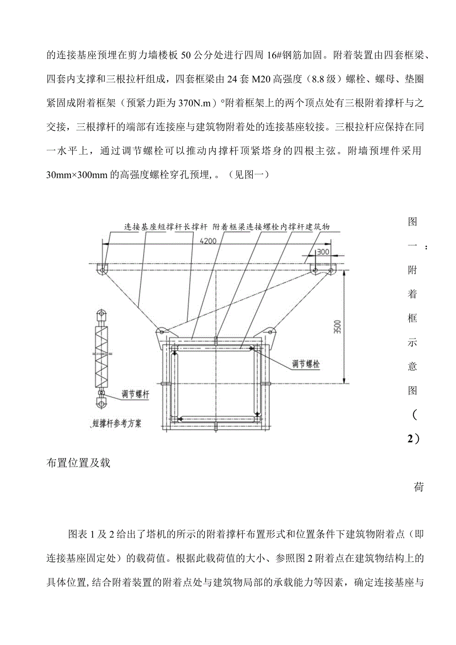 建筑塔吊附墙、顶升加节方案.docx_第2页