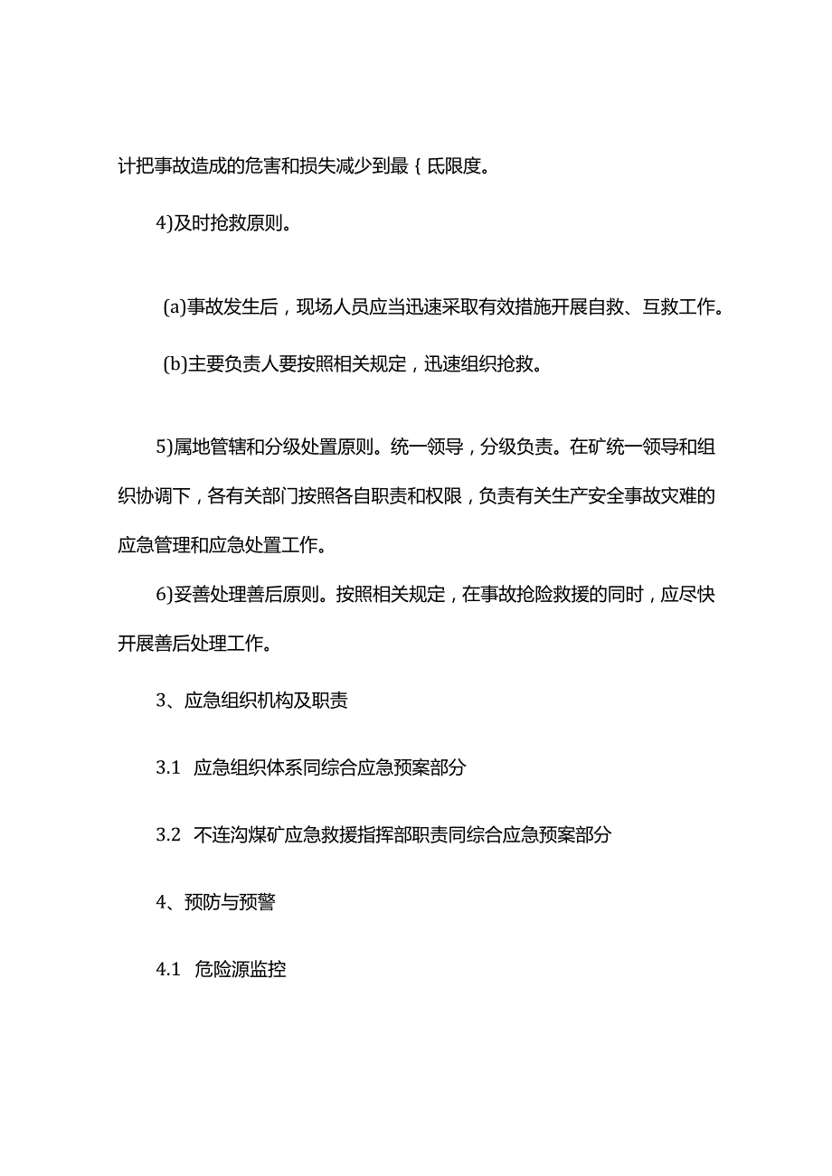 重大灾害事故应急预案(精选3篇）.docx_第2页