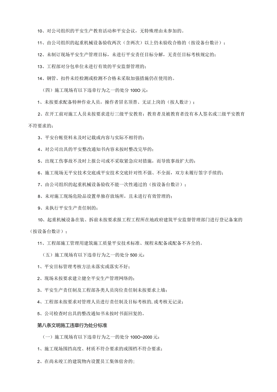 建筑工程安全、质量管理检查处罚实施细则.docx_第3页