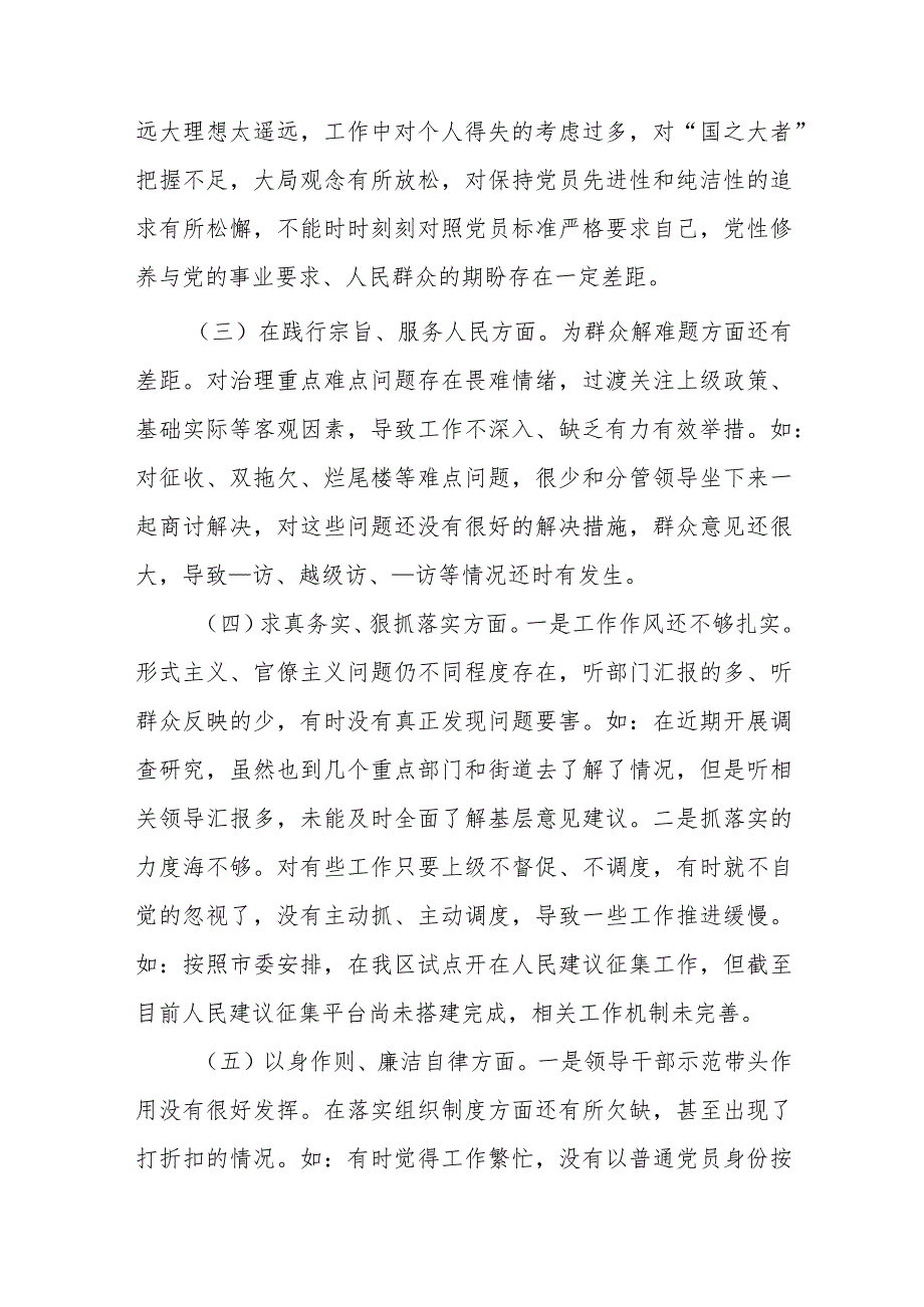 班子成员2024年度“维护党中央权威和集中统一领导方面、以身作则廉洁自律方面、履行全面从严治党责任”七个方面专题民主生活会对照检查发.docx_第2页