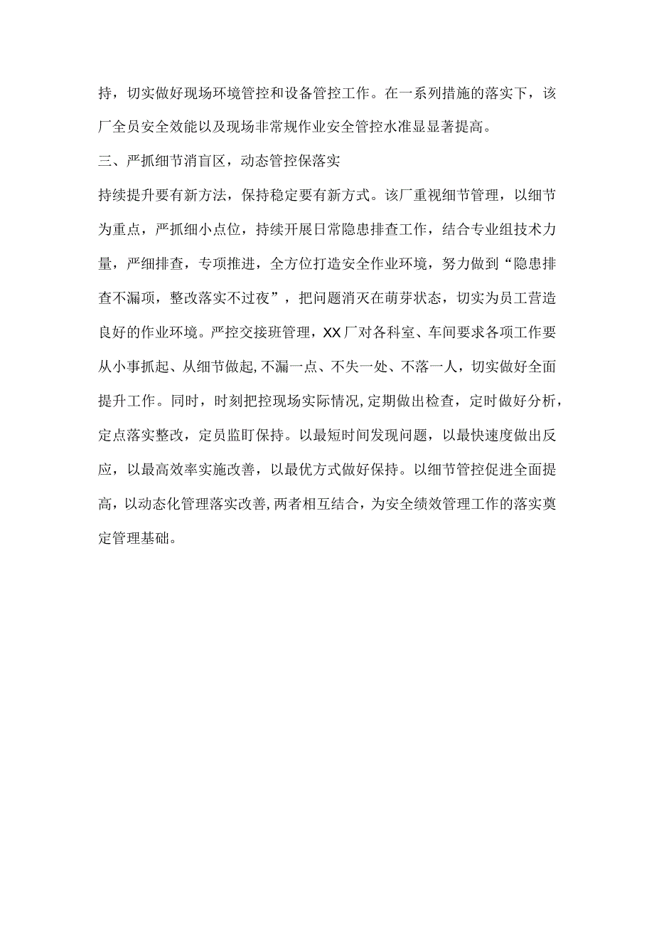 公司推行双重预防机制和生产安全标准化工作报道.docx_第2页