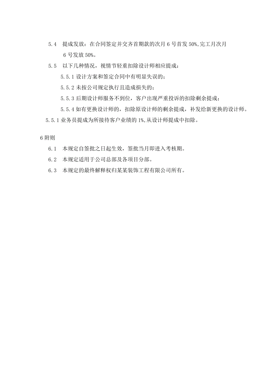 装饰工程公司设计师绩效考核规定.docx_第3页